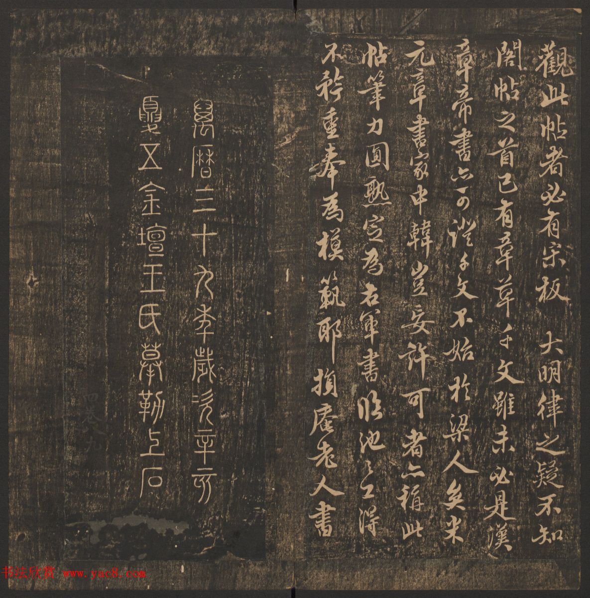 善本碑帖《郁冈斋墨妙》卷三卷四_王羲之法帖专集