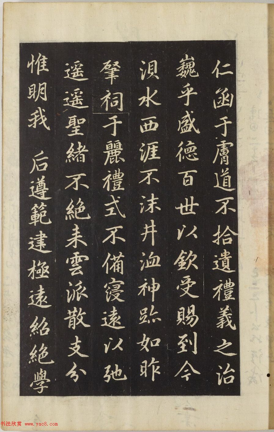 朝鲜金玄成书法《崇仁殿碑铭》