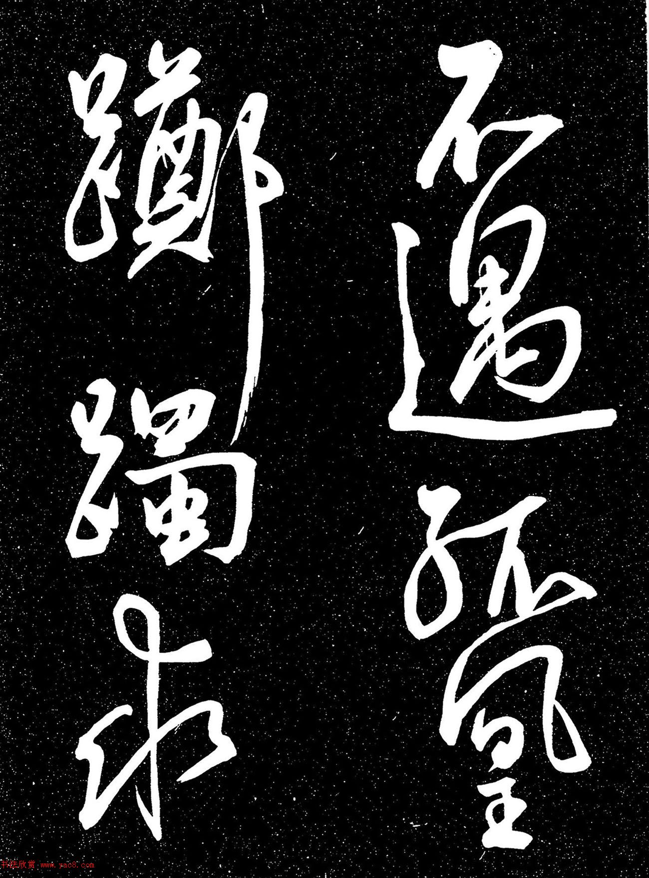 明代王宠行书《白雀帖》