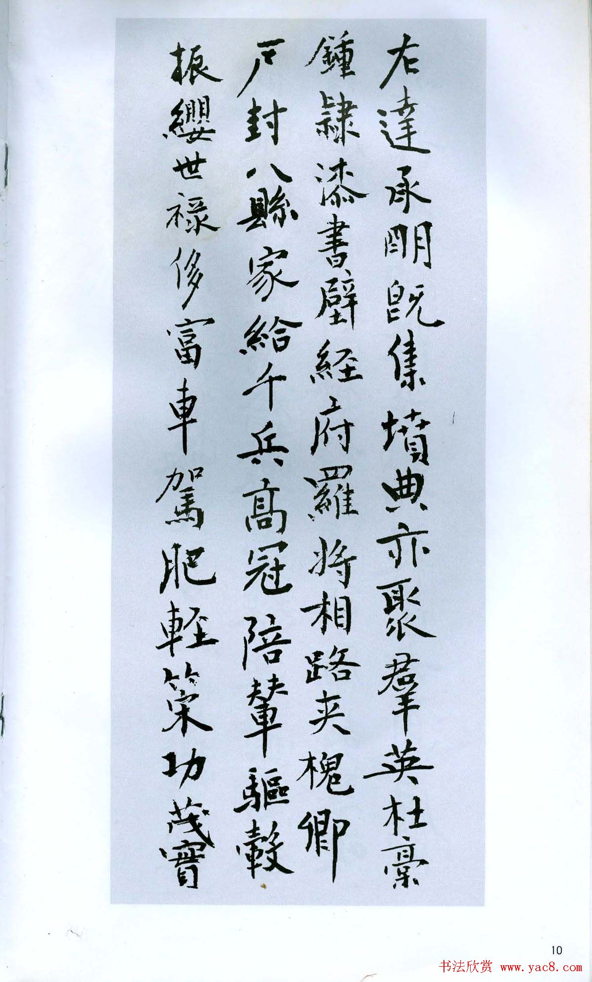 现代名家丛帖《钱瘦铁楷书千字文册》