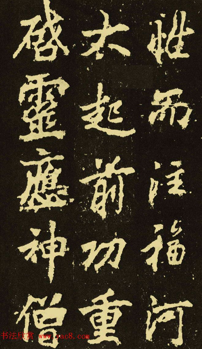 李邕行楷书《麓山寺碑》.pdf下载