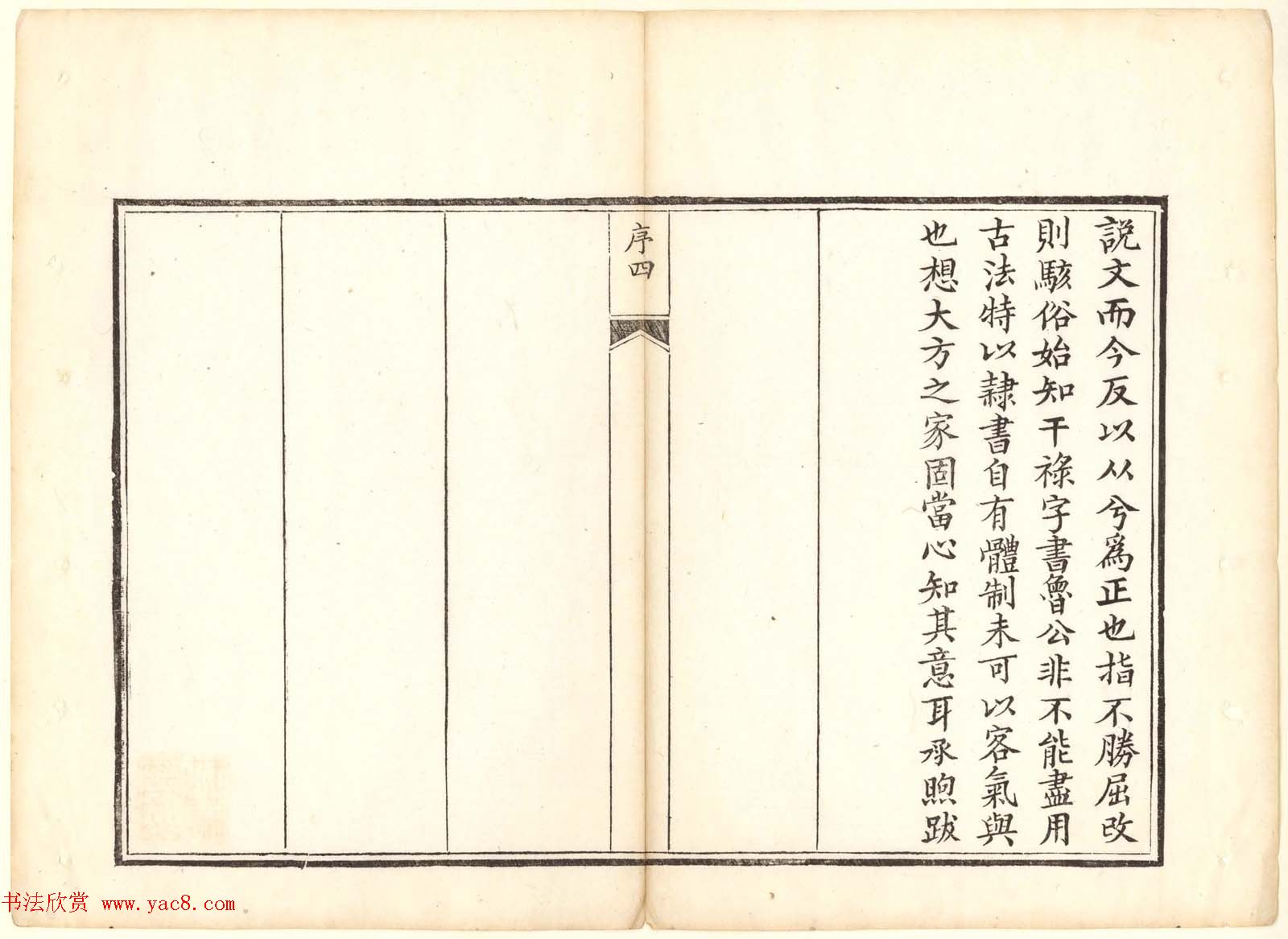 古籍图书欣赏《正字略》少耕草堂重刊本