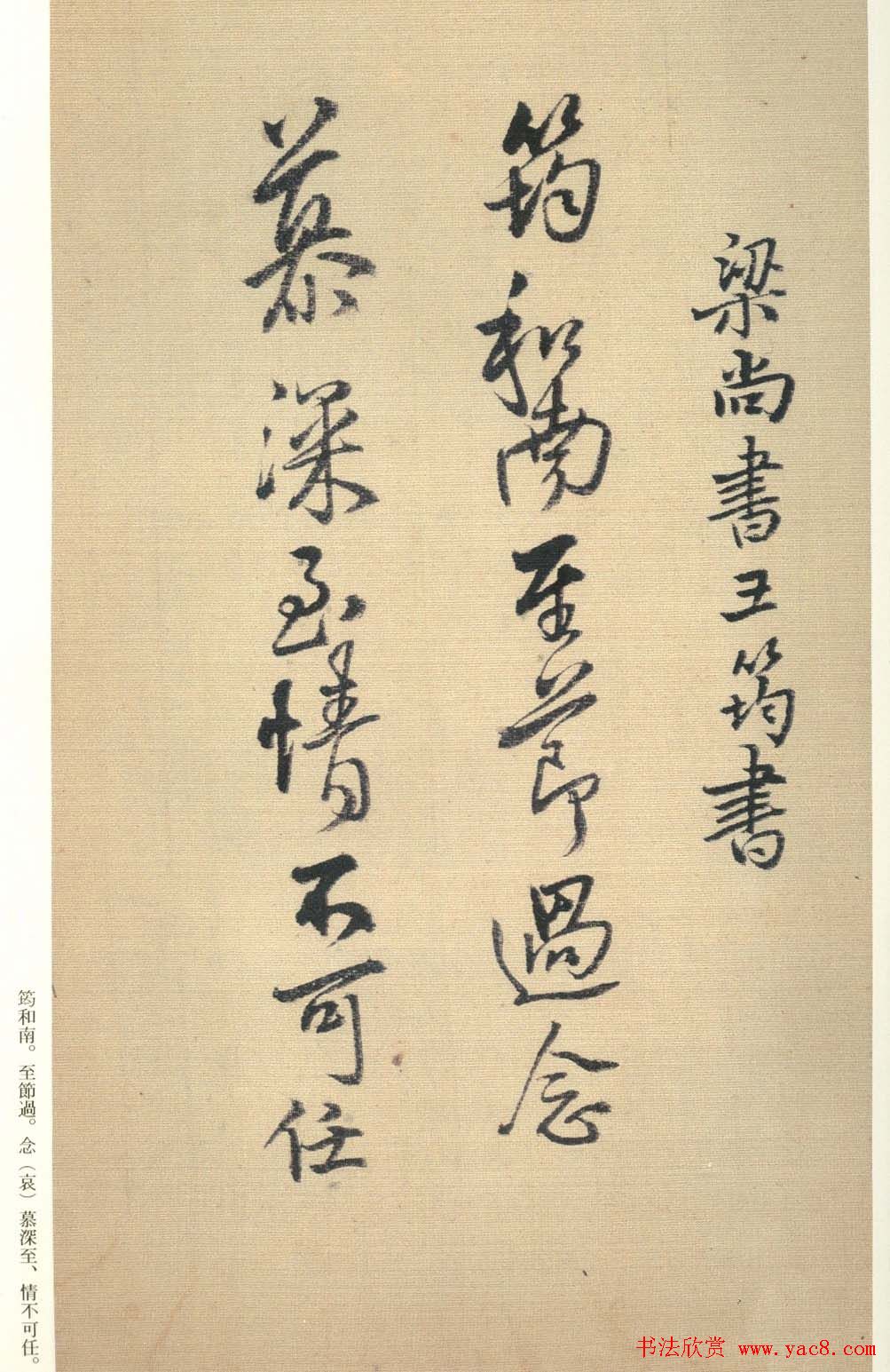 王铎书法《琼蕊庐帖》日本彩印本