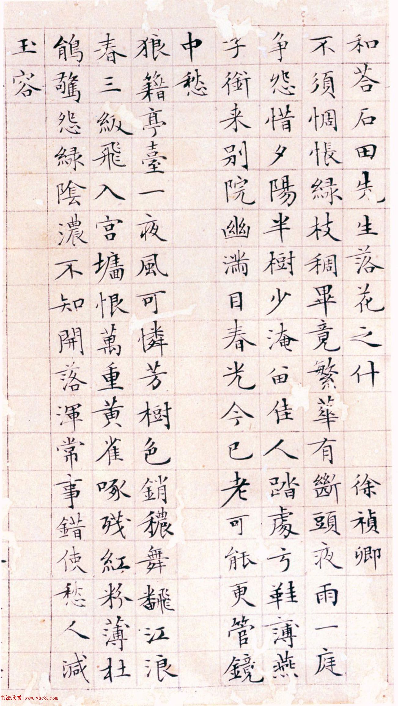 文徵明书法精品小楷抄录《落花诗册》