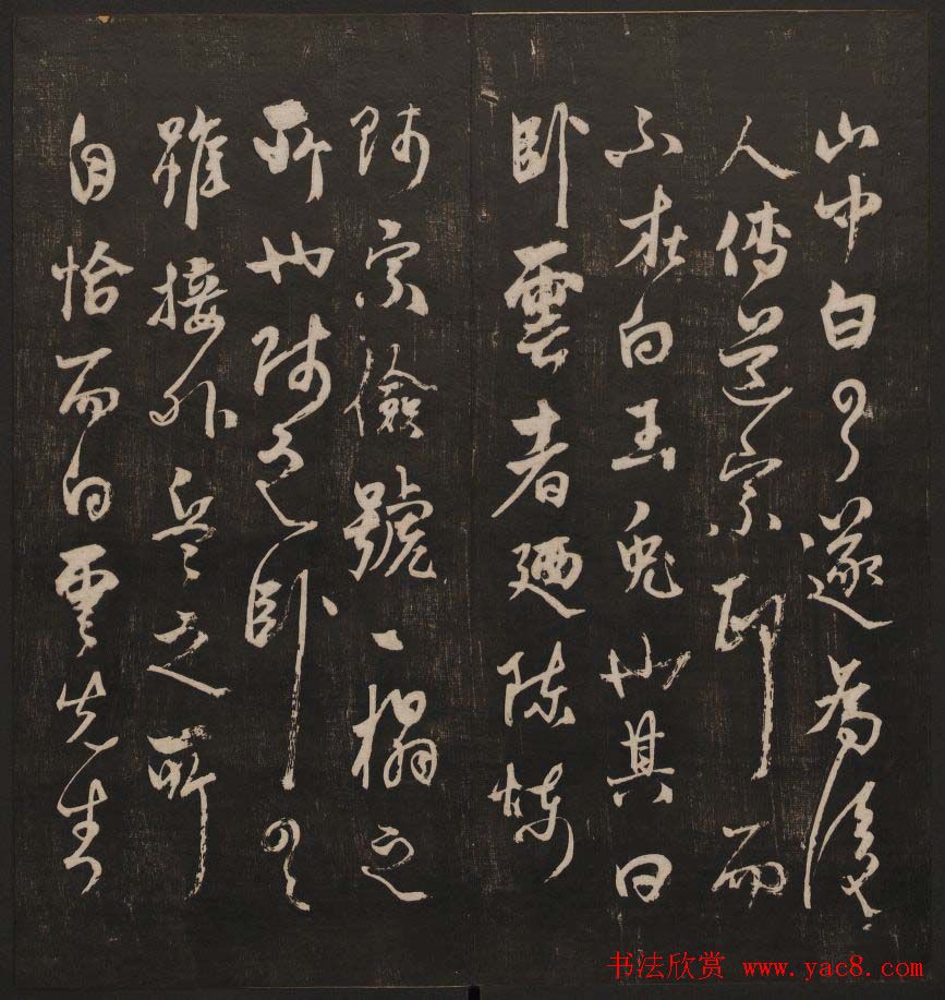 书法碑帖欣赏《经训堂法书》第七册