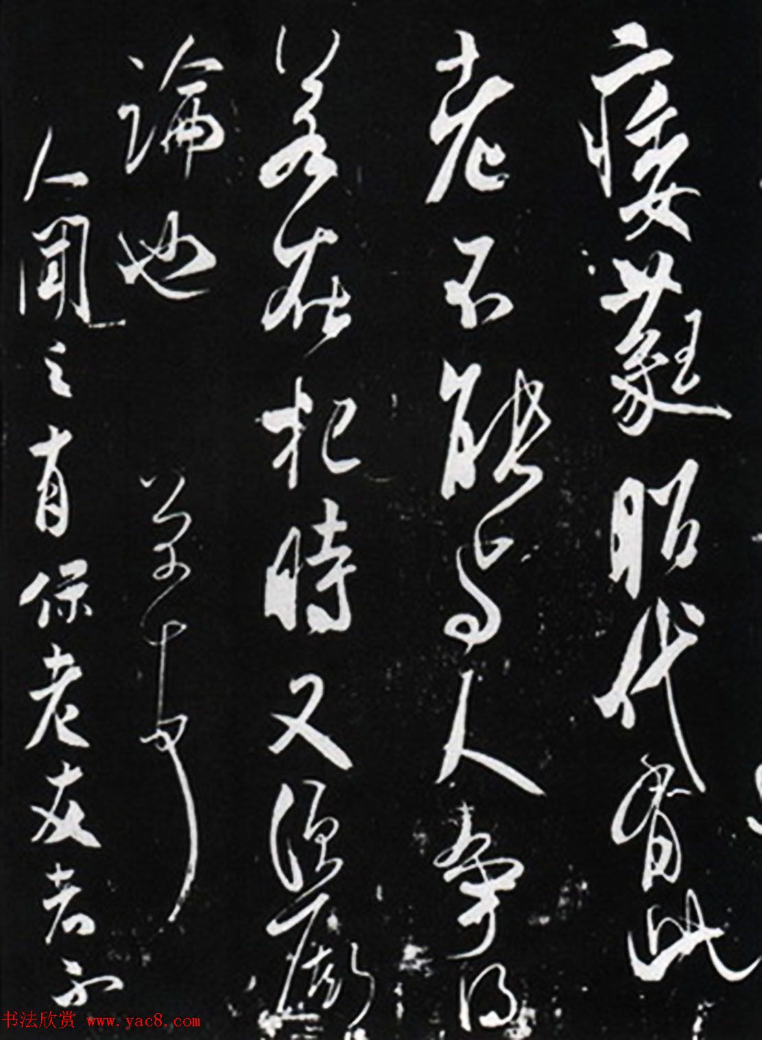 米芾行草书法碑帖《梅惇帖》