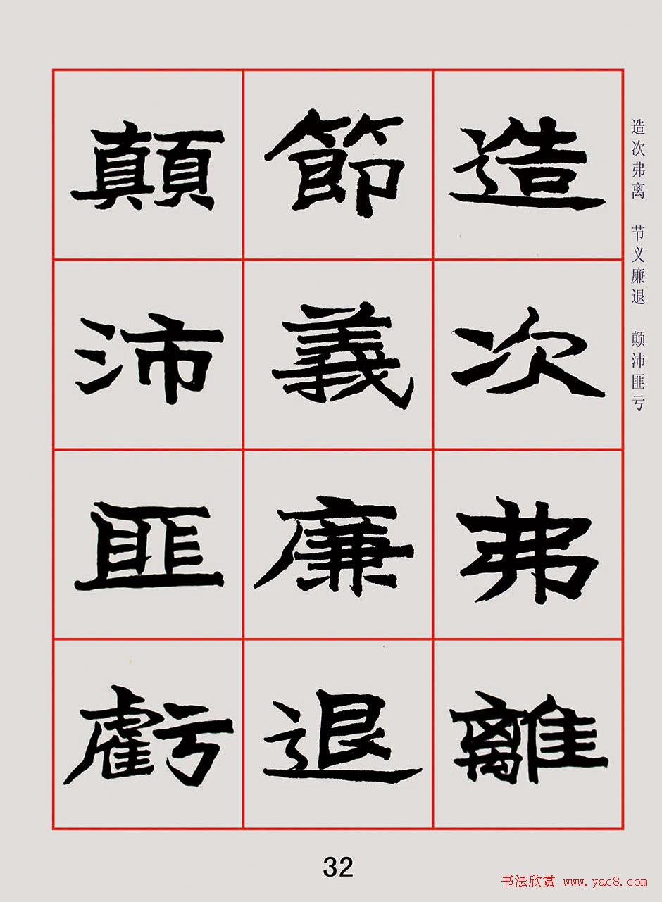 紫极书法《朱林惠魏楷千字文》