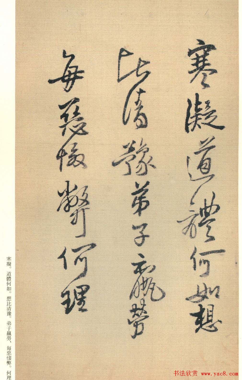 王铎书法《琼蕊庐帖》日本彩印本