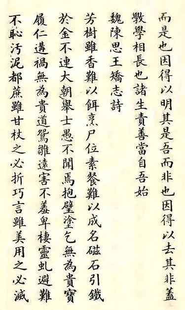 帖学大家高云塍书法《高书小楷》民国版