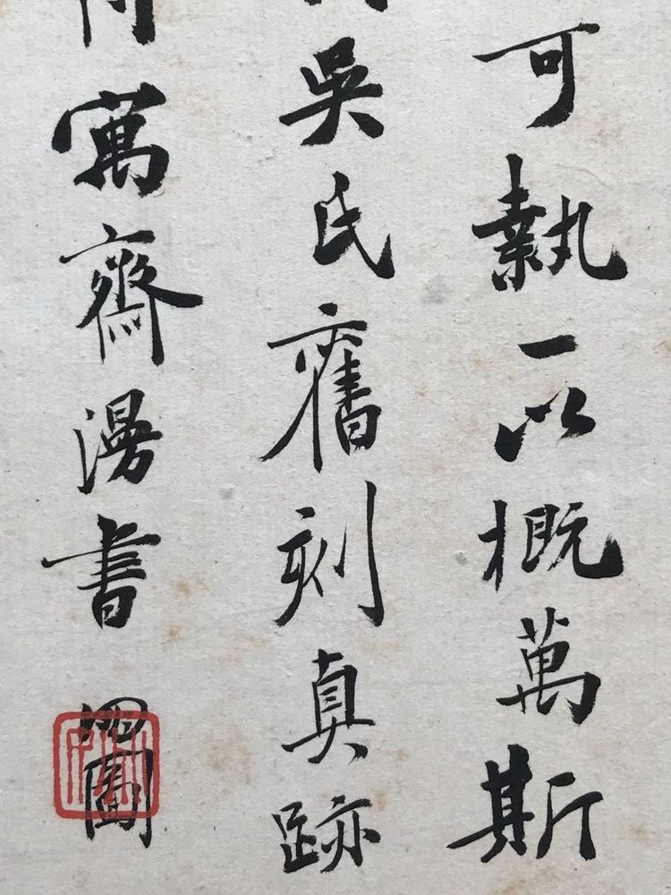 清代姚朋图书法墨迹欣赏