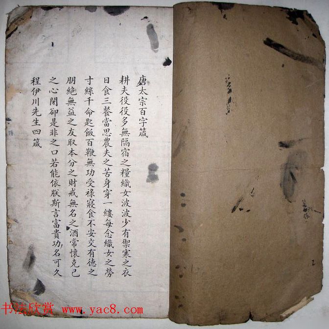 帖学大家高云塍书法《高书小楷》民国版