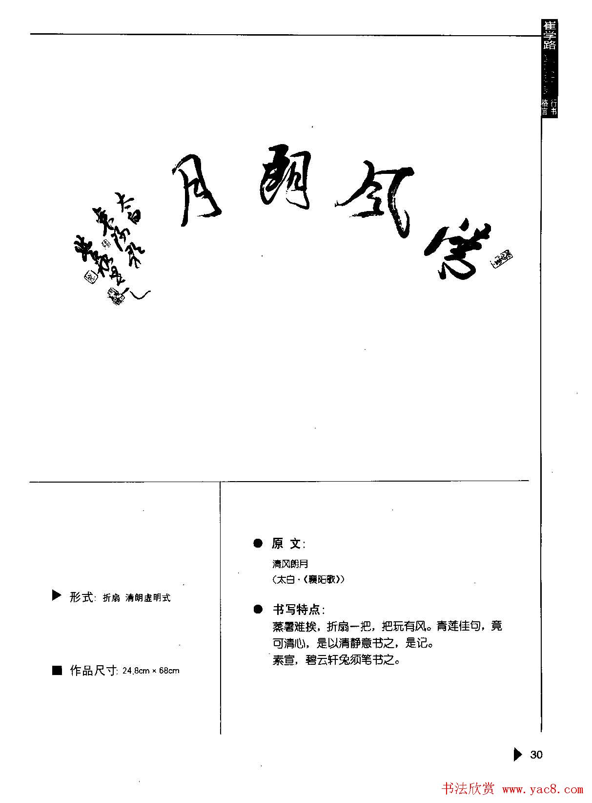崔学路书法图书下载《行书格言50例》