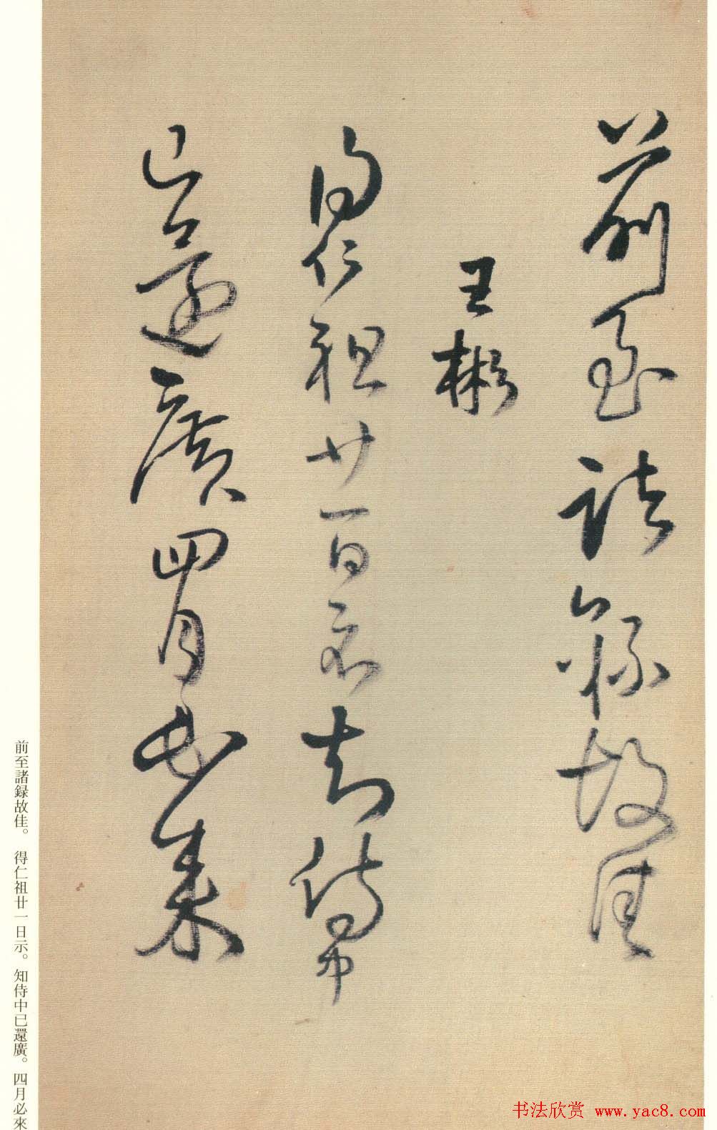 王铎书法《琼蕊庐帖》日本彩印本