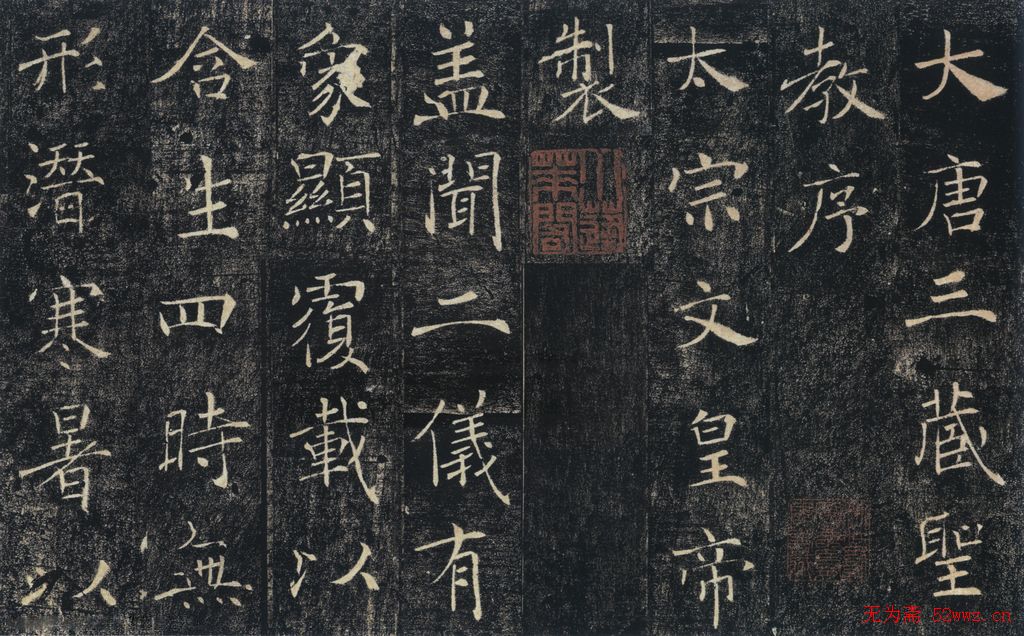 褚遂良书法作品《雁塔圣教序》