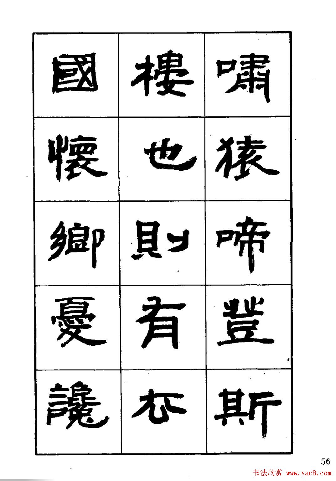 刘楣洪隶书字帖下载《岳阳楼记》