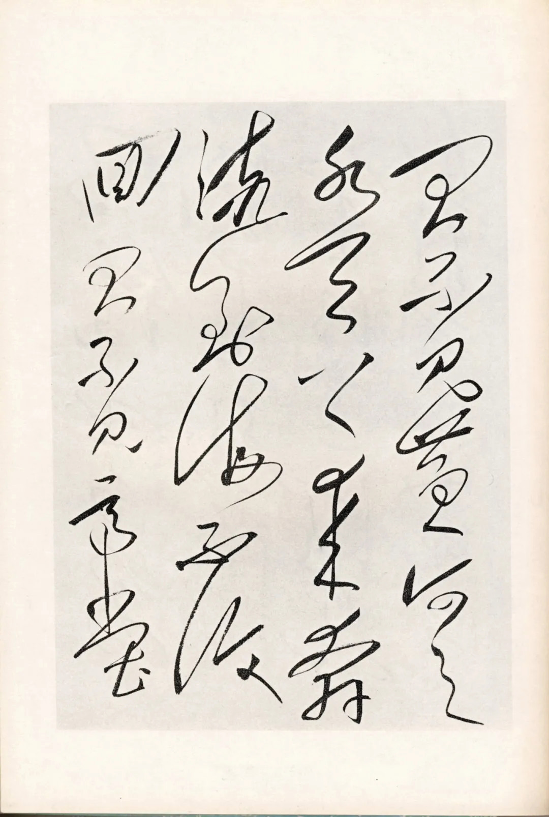 毛泽东草书《李白将进酒》