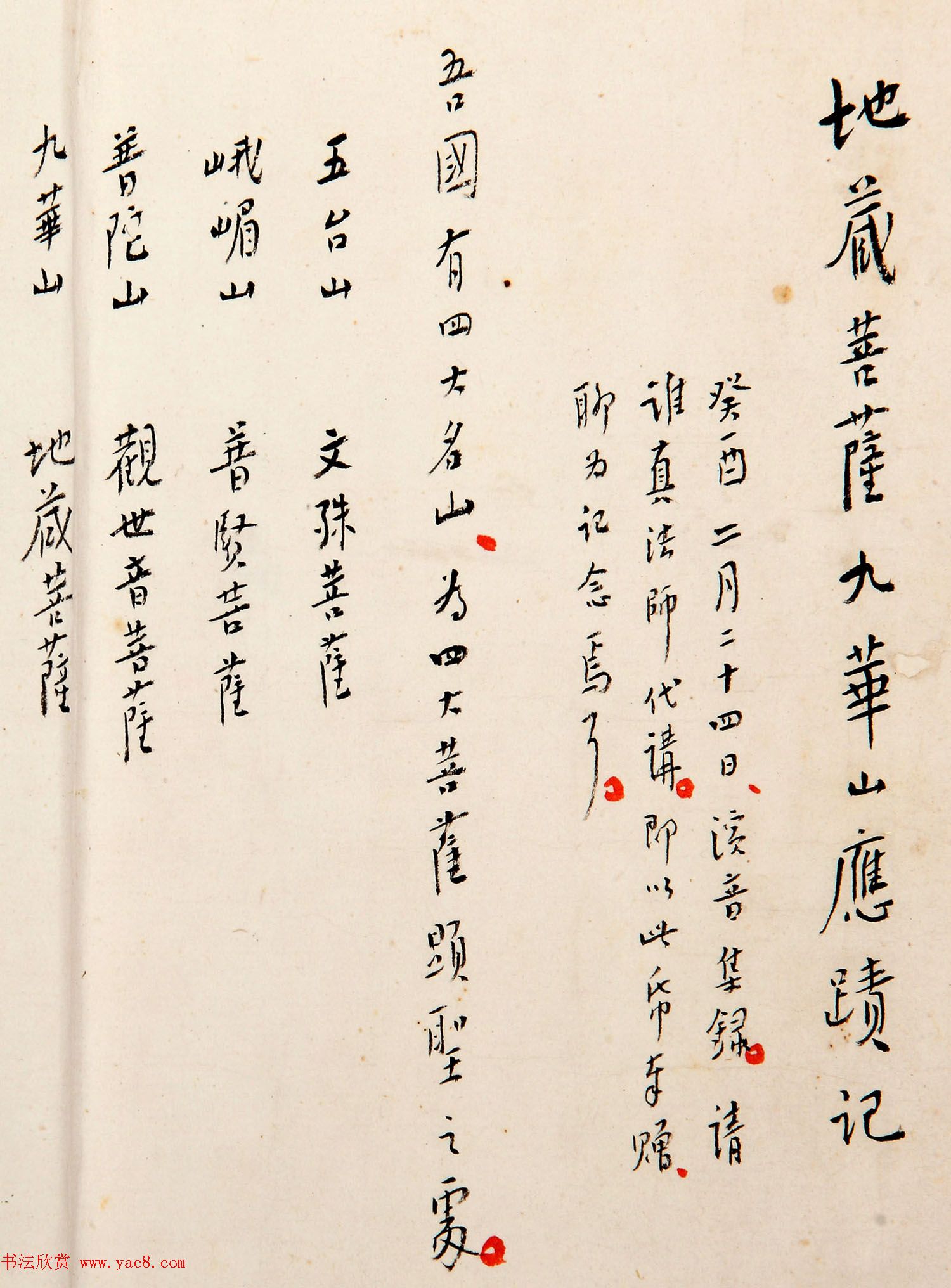 弘一法师手稿真迹《地藏菩萨九华山应迹记》-书法品品