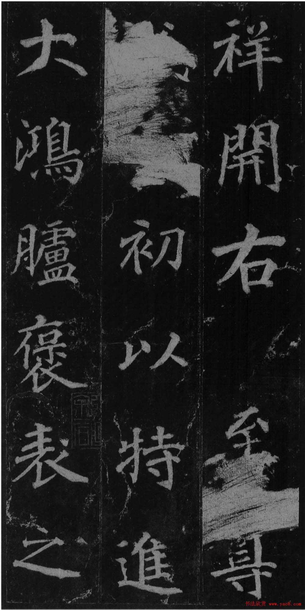 徐浩书法欣赏《不空和尚碑》
