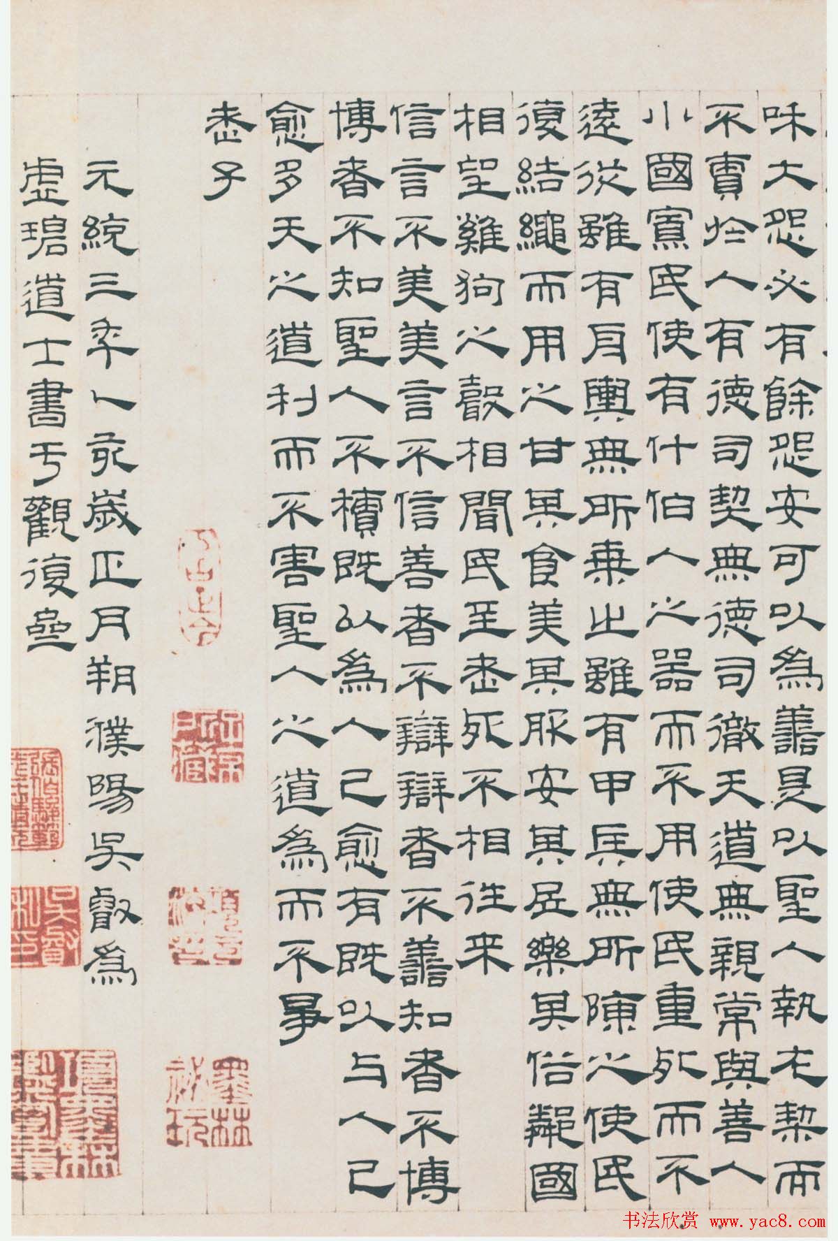 翰墨风神吴叡隶书作品欣赏《道德经》