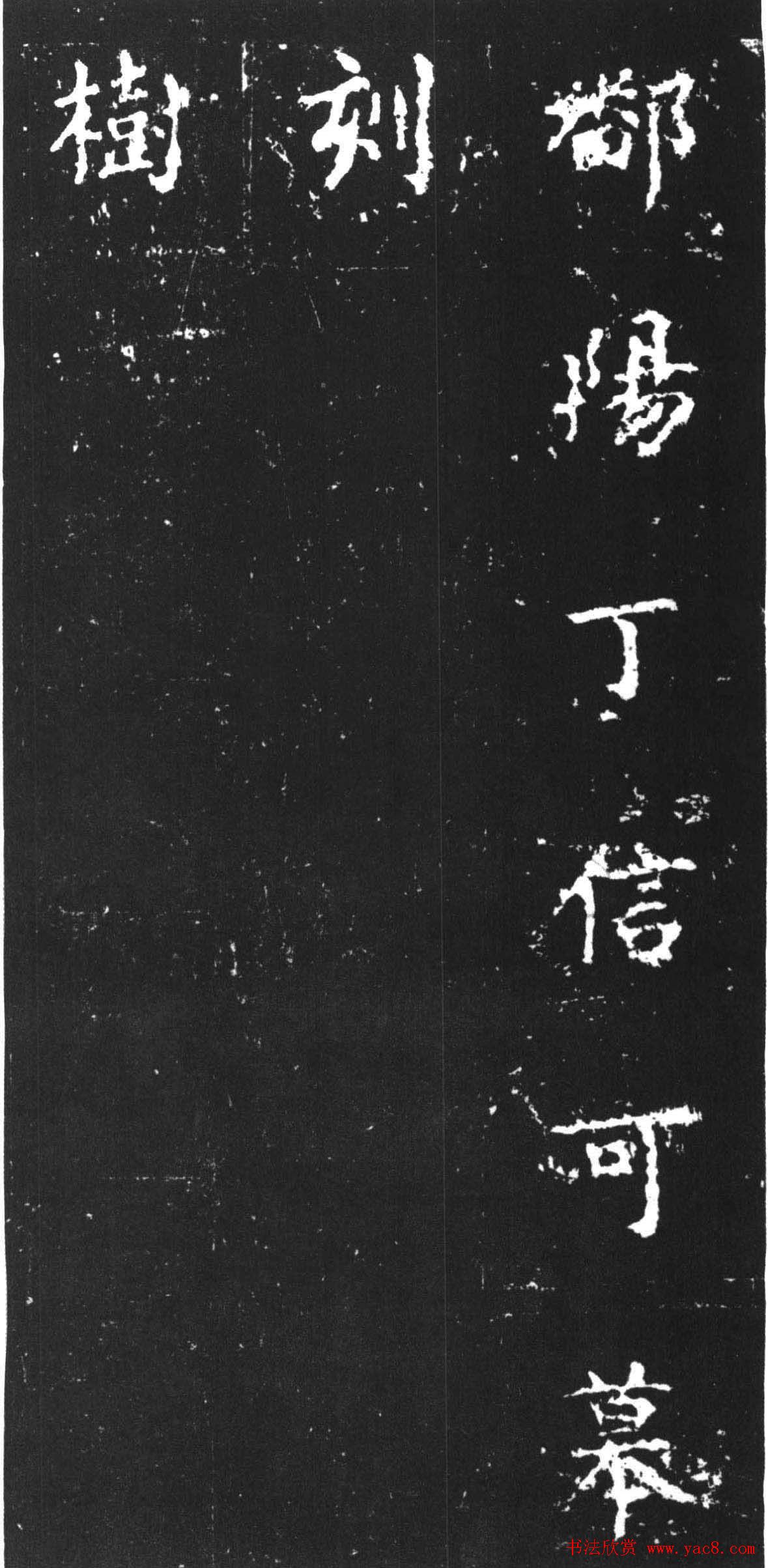 柳公权楷书刻本《复东林寺碑》