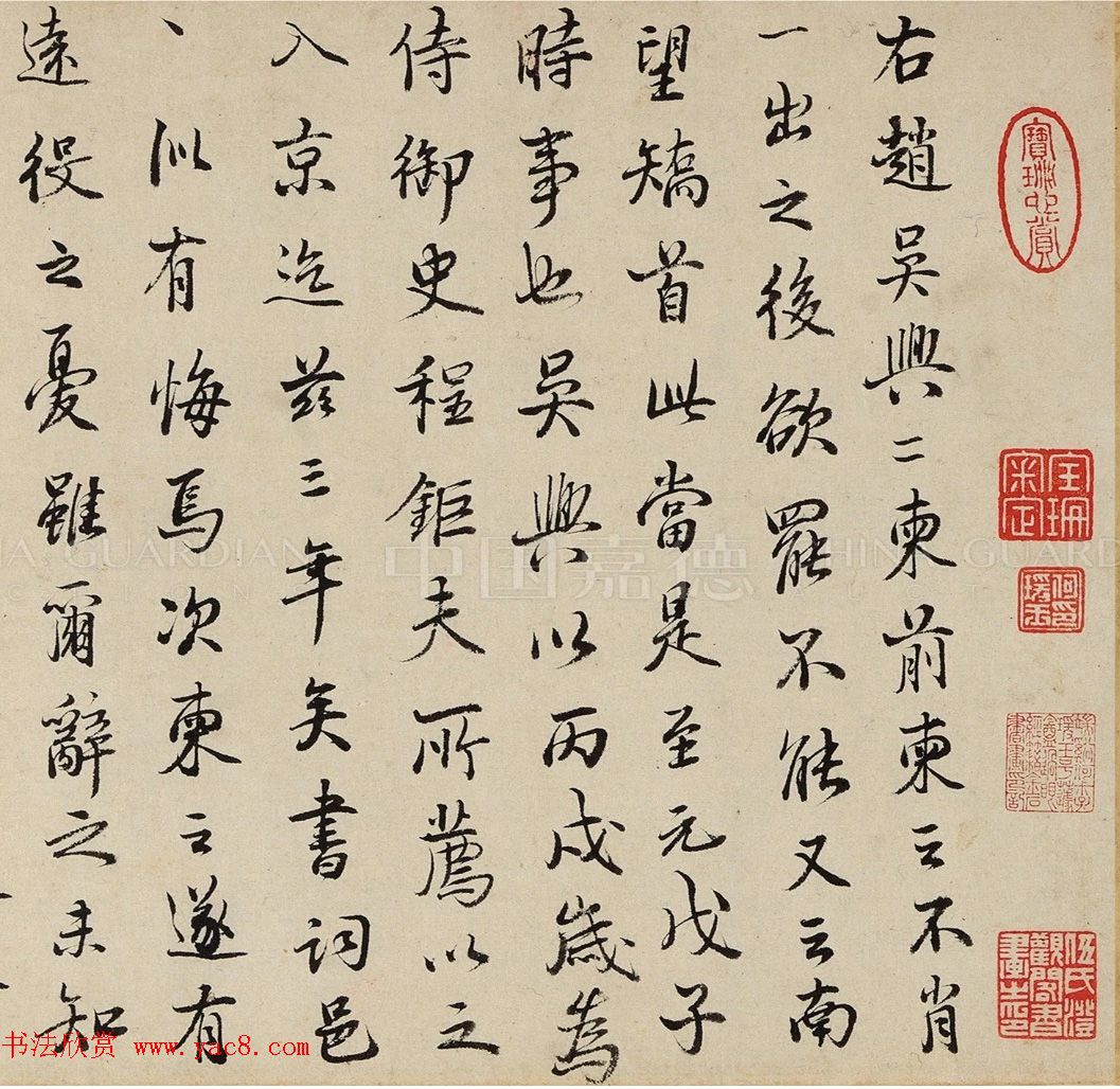 赵孟頫早年书法手卷《致郭右之二帖卷》