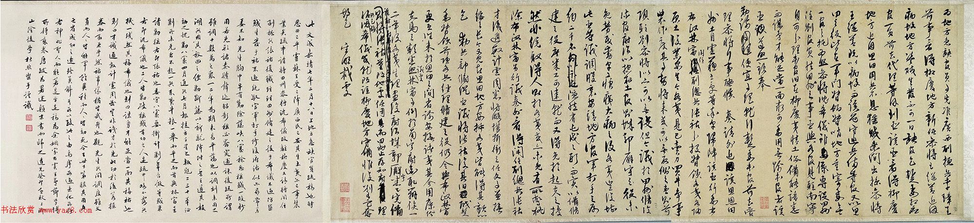 王守仁手书《上急缺地方官员疏稿》