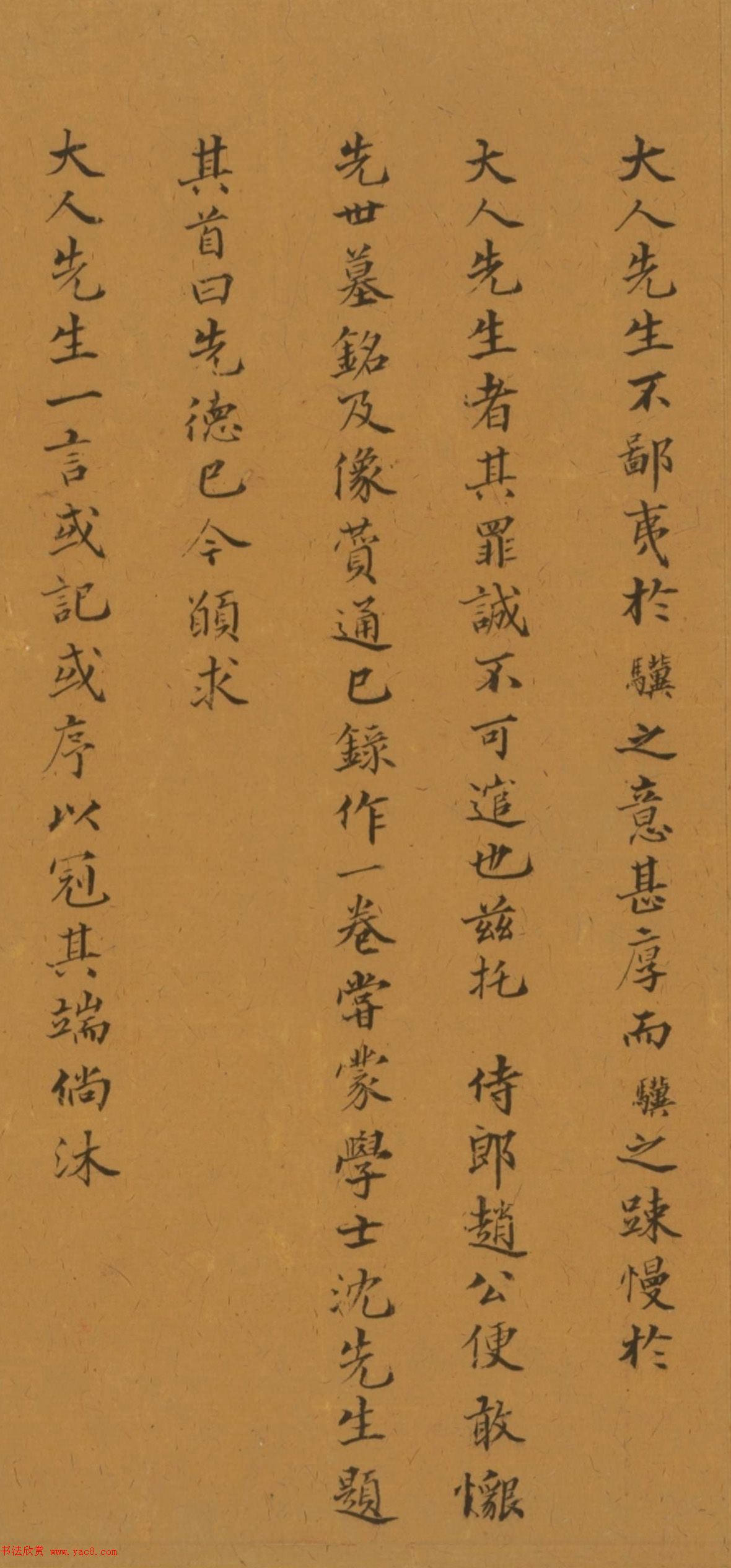 明代名臣魏骥小楷《诲益帖》