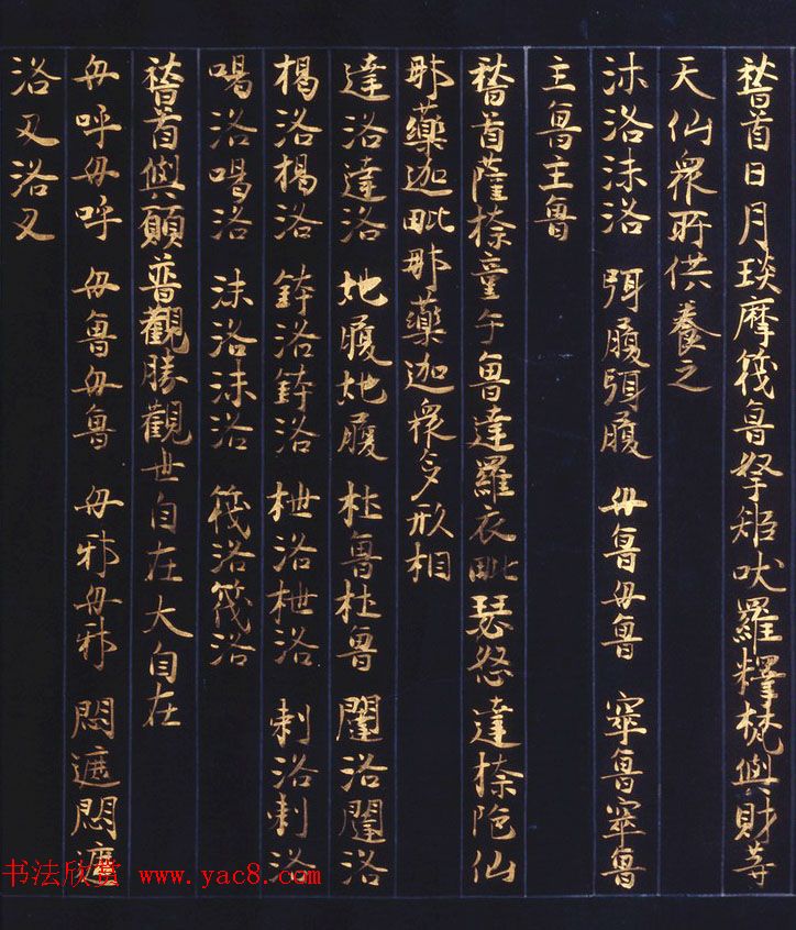 日本西园寺公卫金泥书写《不空羂索神咒心经》