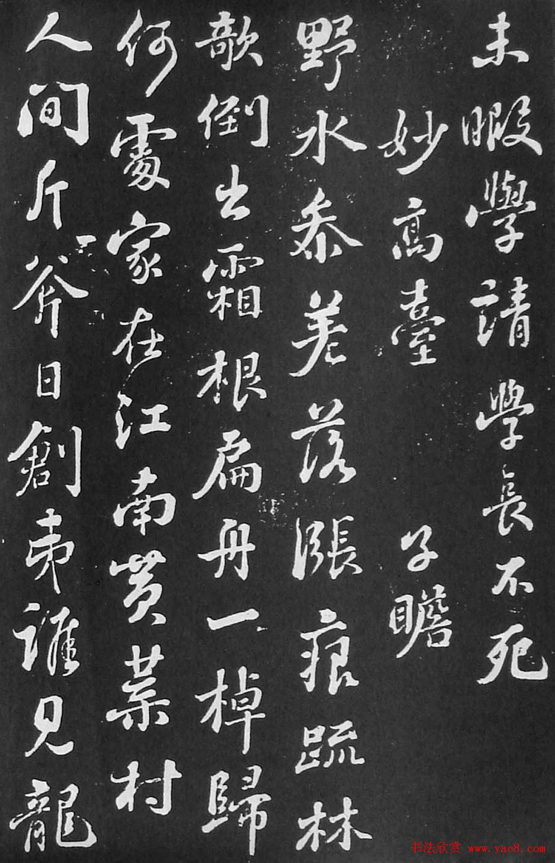 苏轼书法《李世南所画秋景二首》