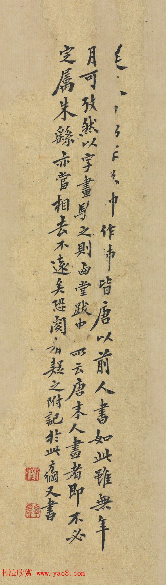 清代官员书法墨迹残卷