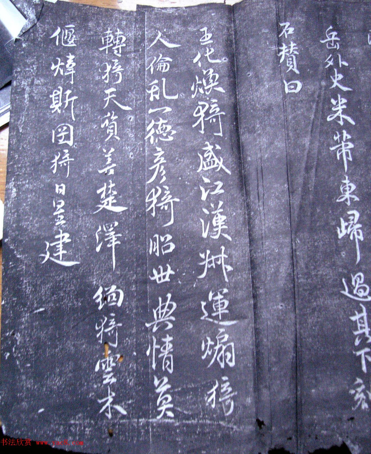 北宋米芾书法碑帖欣赏《露筋之碑》
