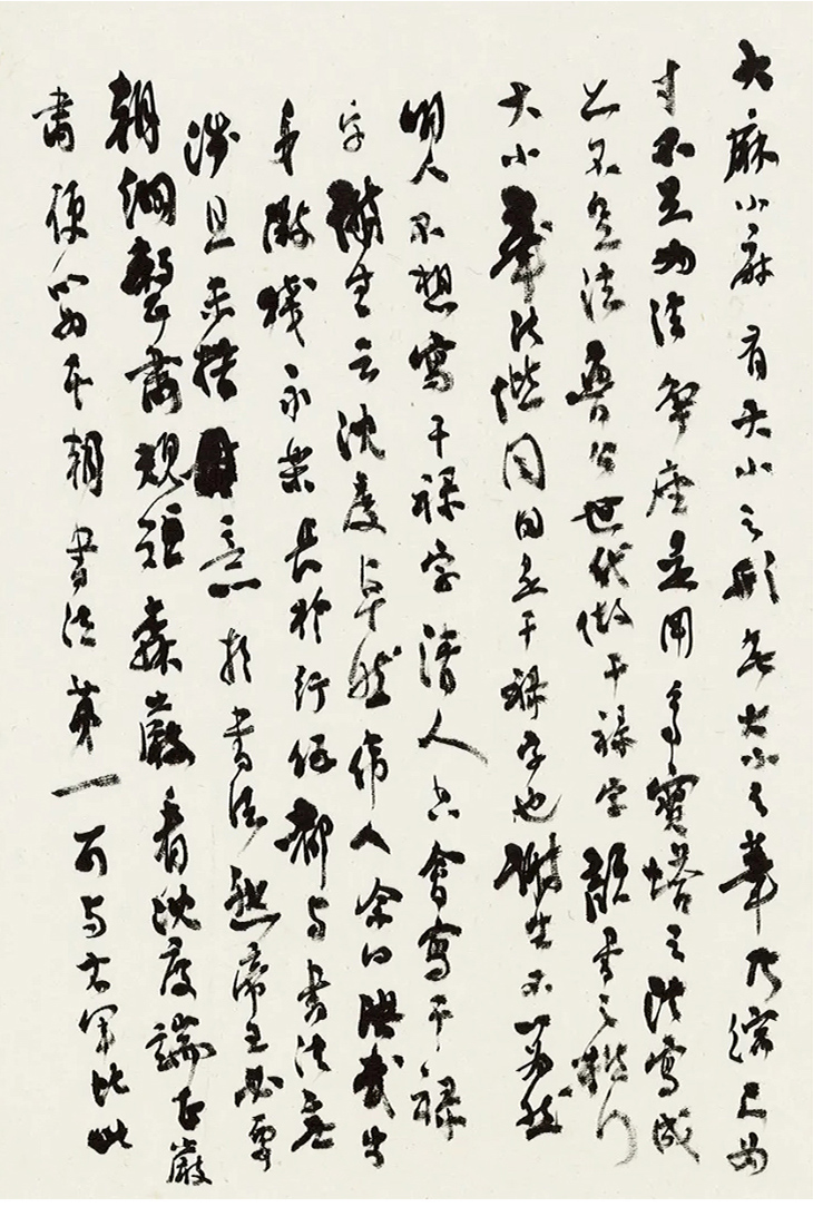 沈尹默73岁手稿《匏瓜庵谈艺录》