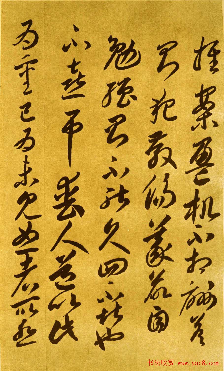 唐代李怀琳书法《嵇康与山巨源绝交书》