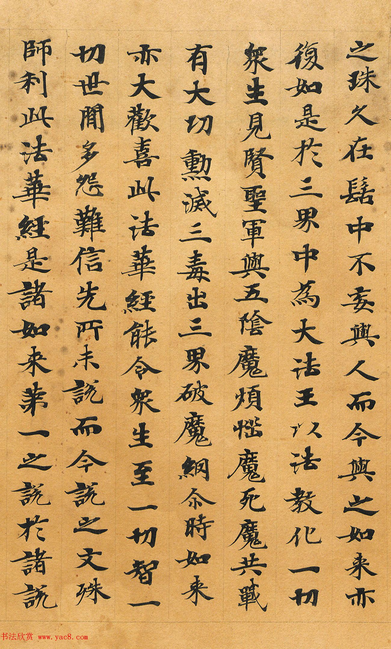 敦煌书法：法华经七喻之髻珠喻