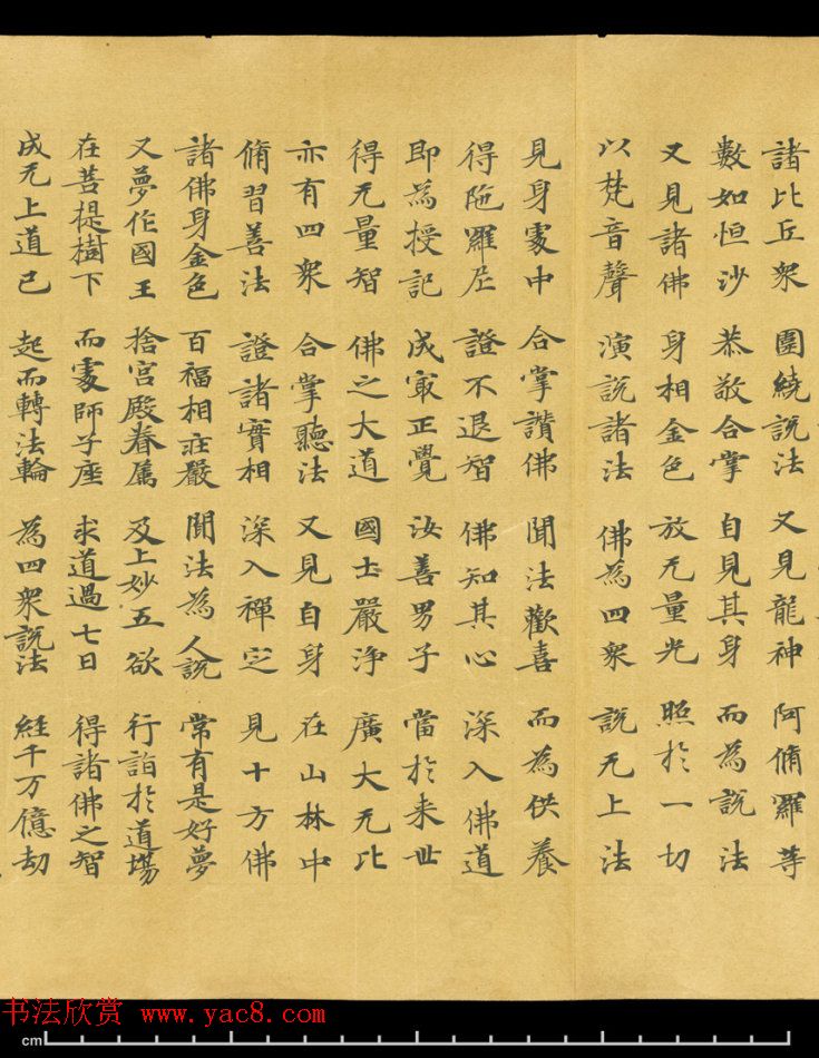 唐代成公道楷书写《妙法莲华经卷第五》