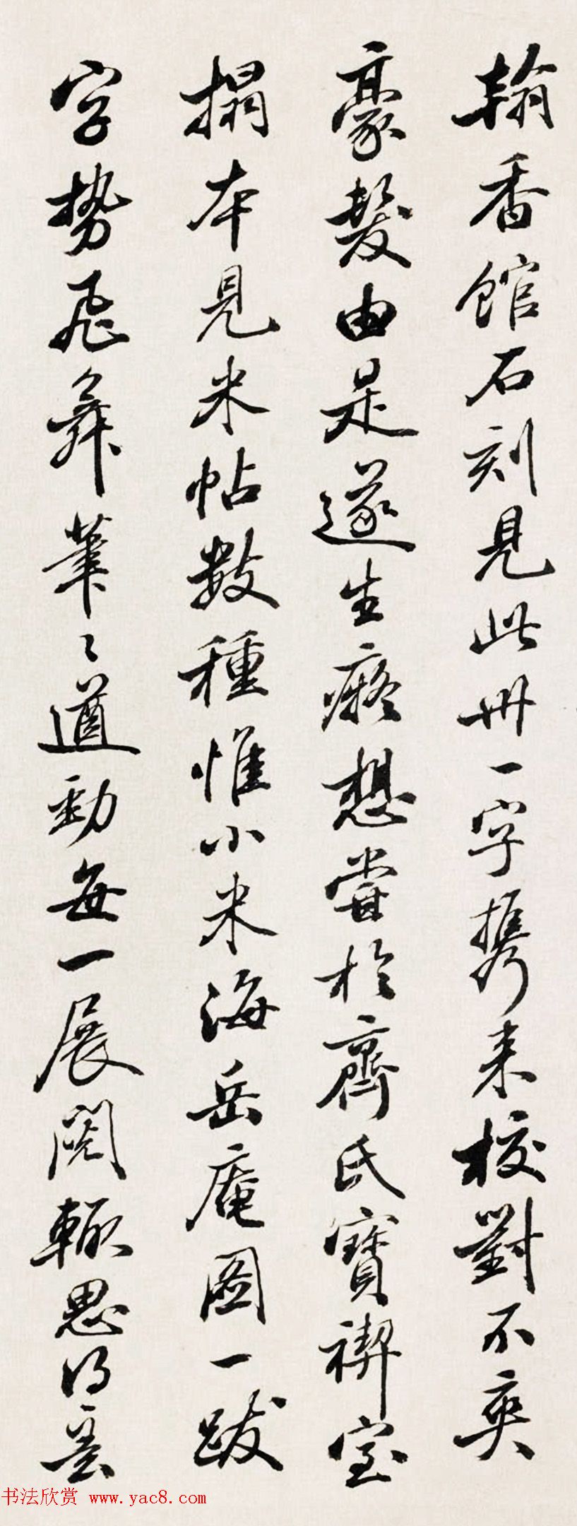 西园主人李翰文行书《题米友仁潇湘奇观图》