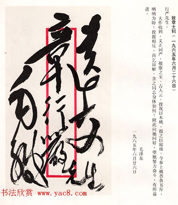 毛泽东手书信封字迹欣赏