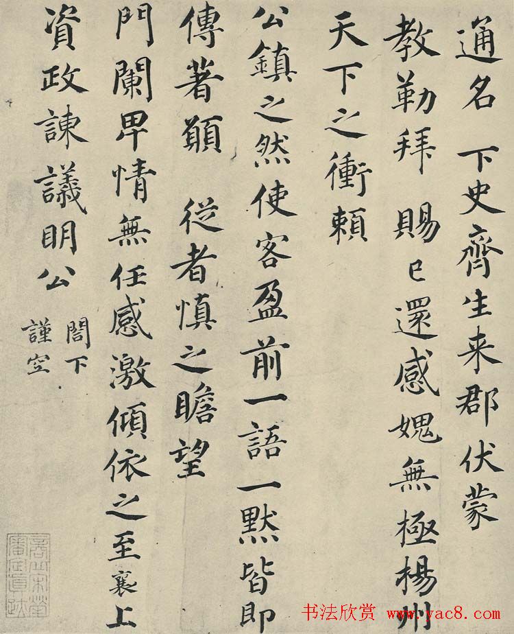 蔡襄楷书欣赏《海隅帖》