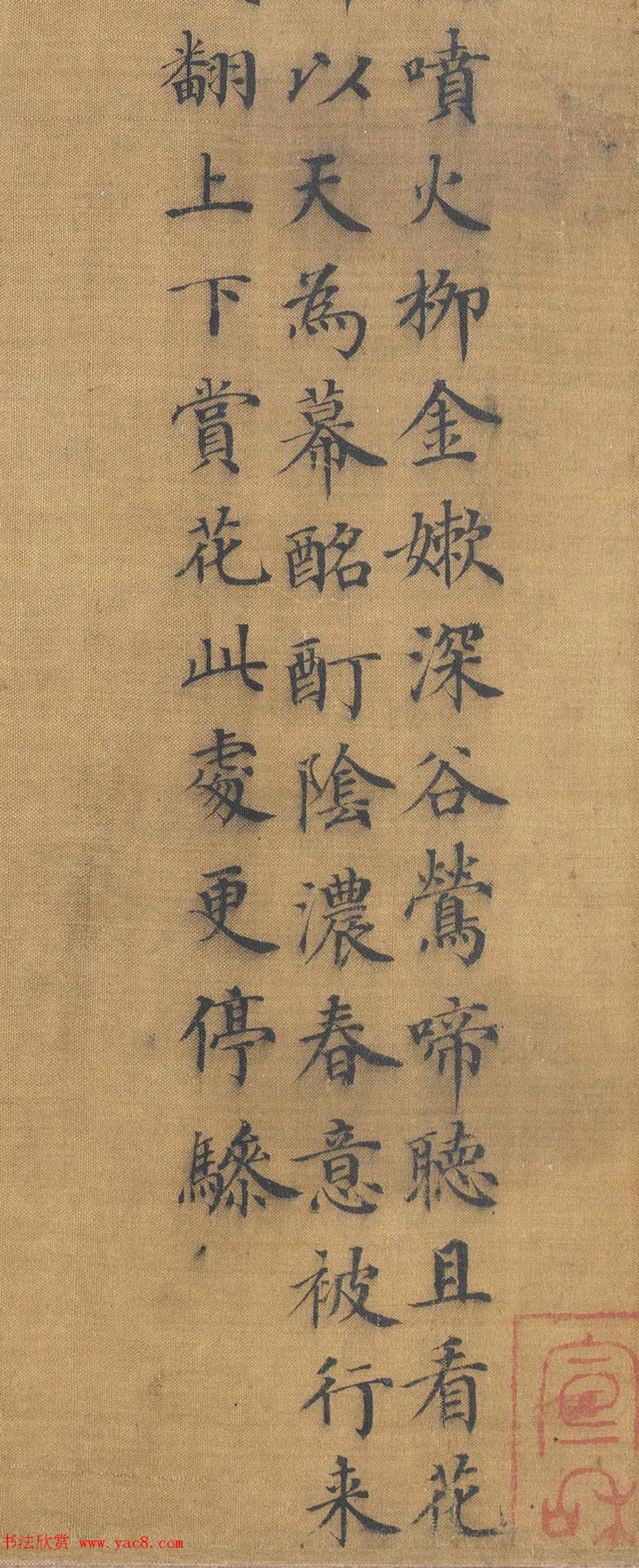 明初宋濂楷书墨迹《和冯子振韵》