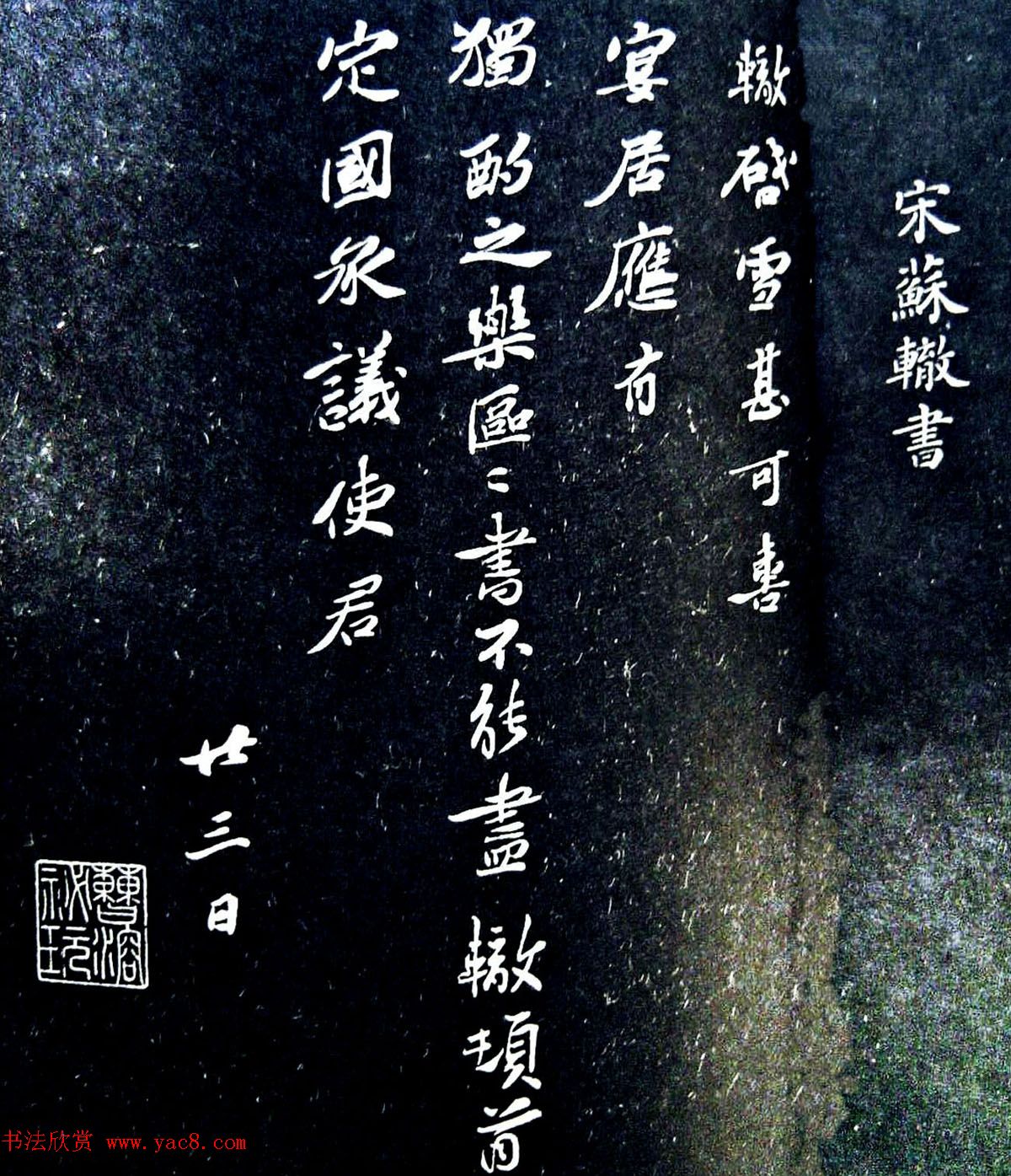 唐宋八大家之一苏辙书法墨迹欣赏-书法品品