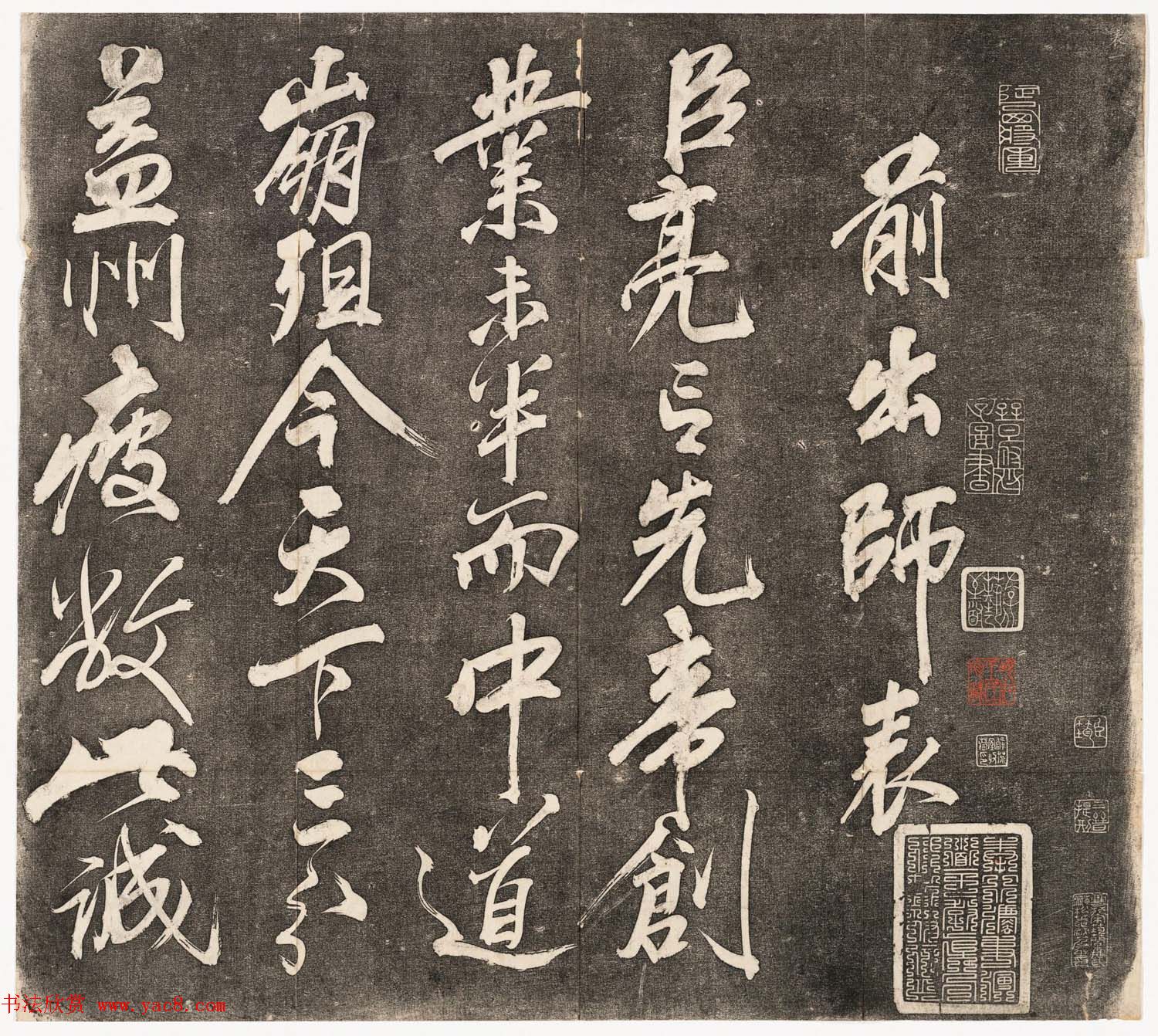 岳飞书法拓本《前后出师表》2卷合辑