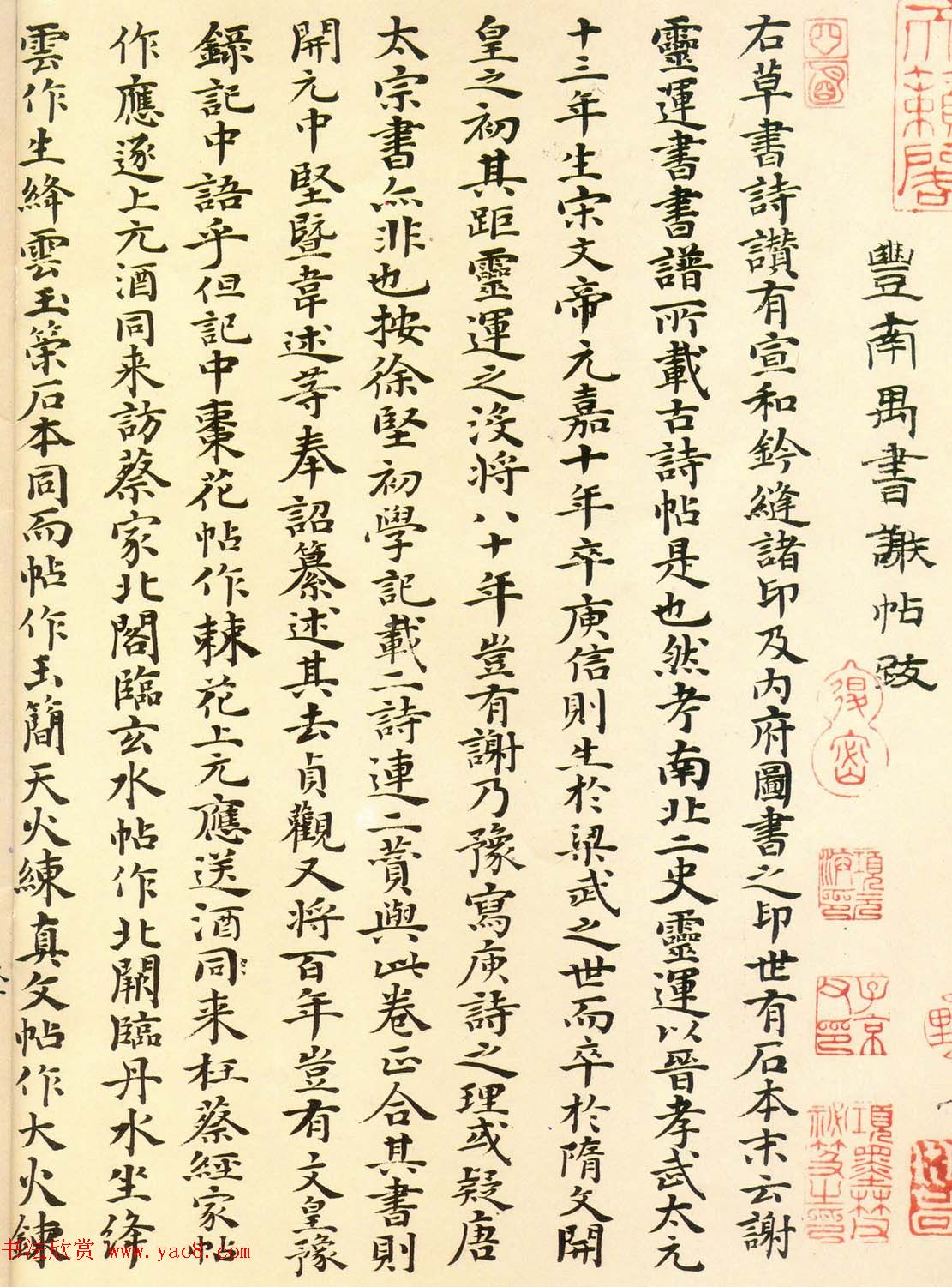 明朝丰坊楷书欣赏《丰南禺书谢帖跋》