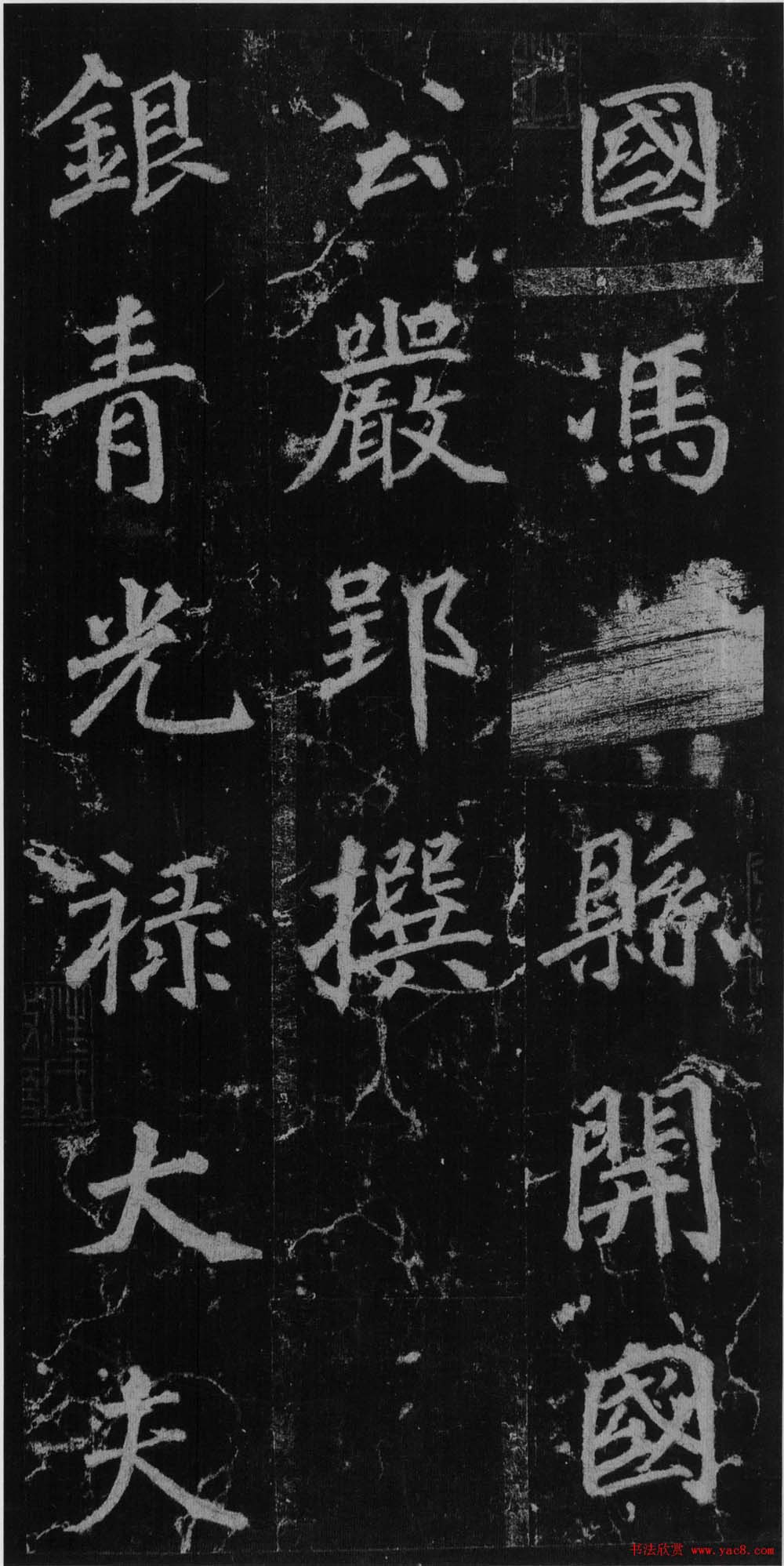徐浩书法欣赏《不空和尚碑》