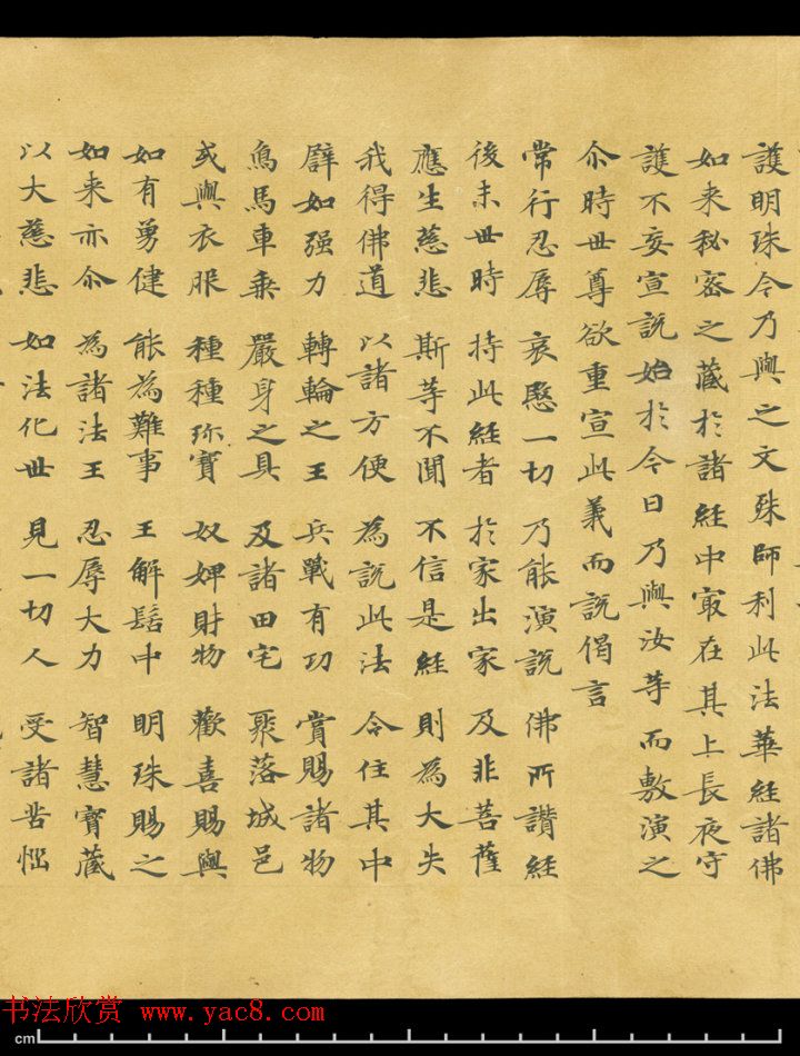 唐代成公道楷书写《妙法莲华经卷第五》