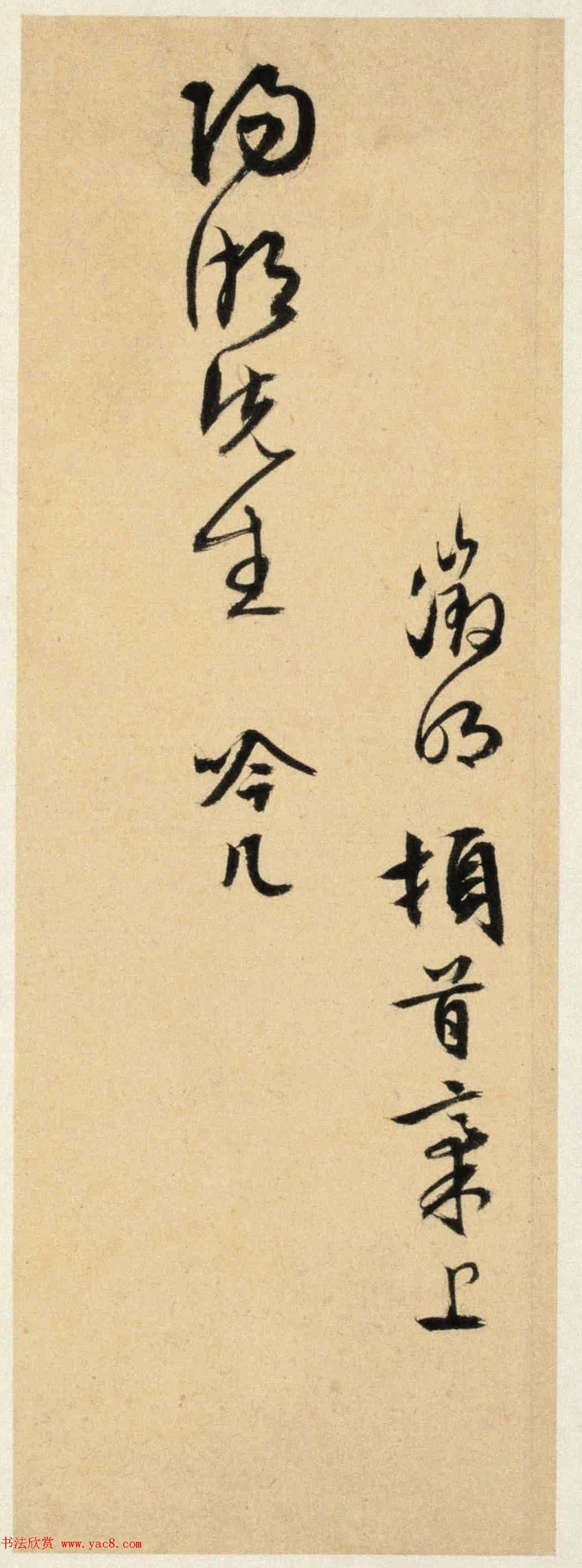 文徵明书法墨迹《致阳湖先生札》