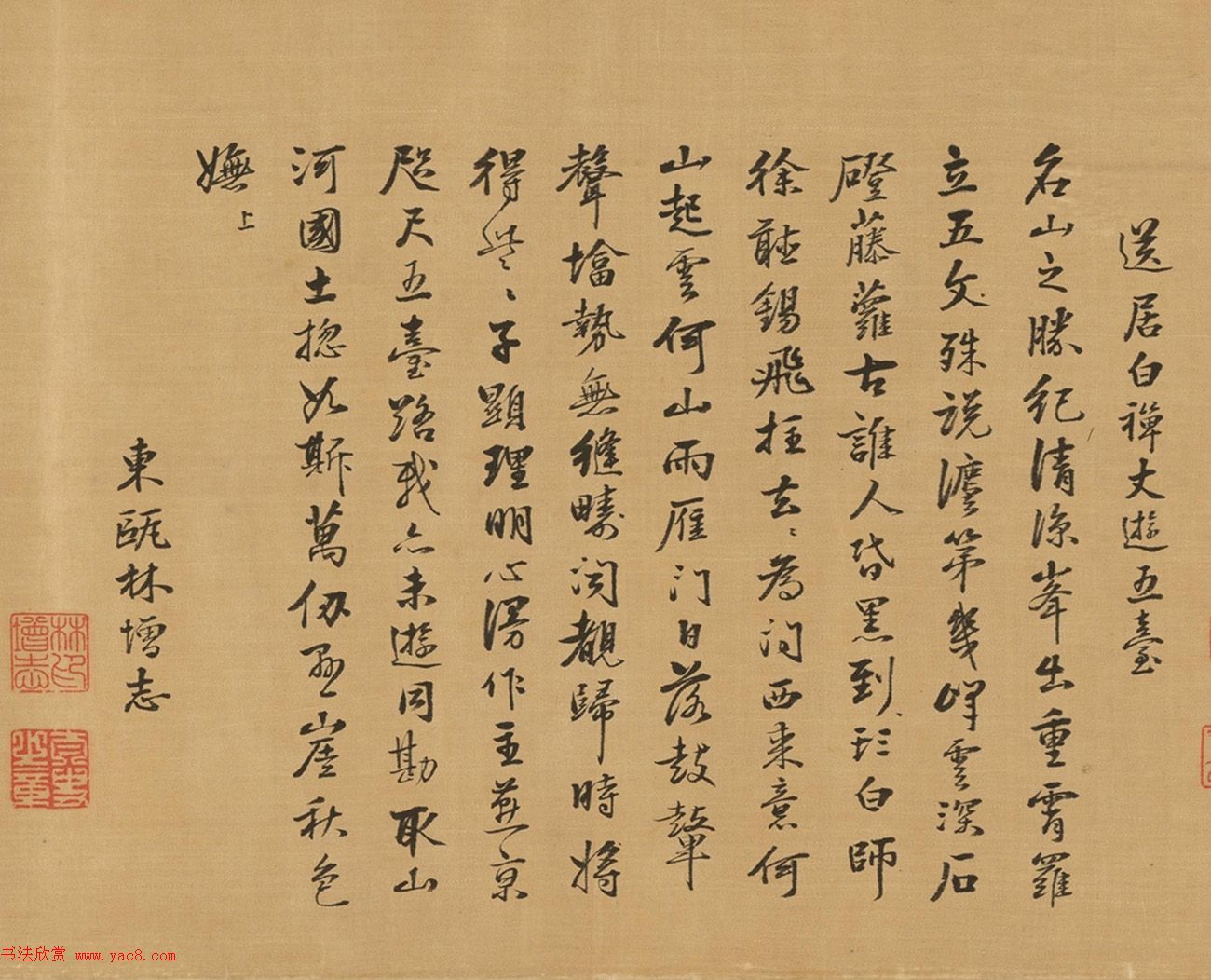 七位明代进士书写《送行诗》