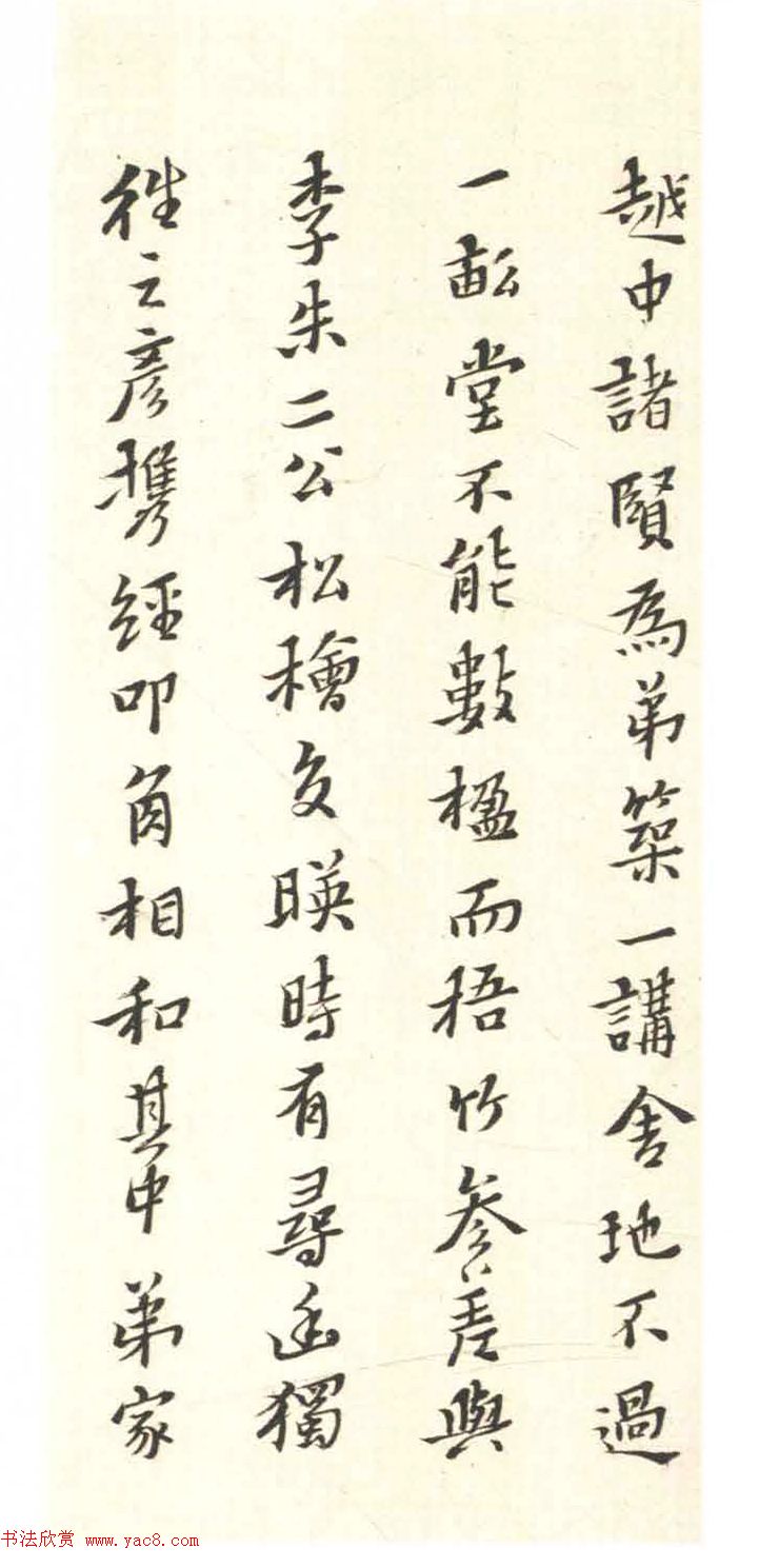 黄道周行书致乔可聘书札册