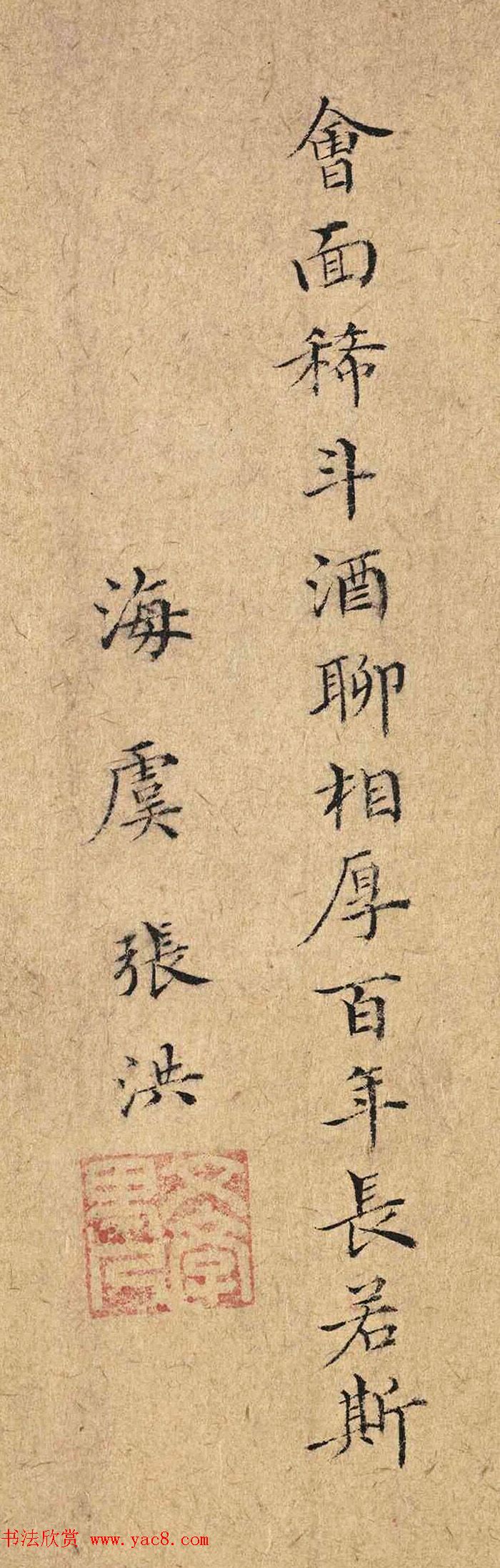 《永乐大典》副总裁官张洪小楷欣赏