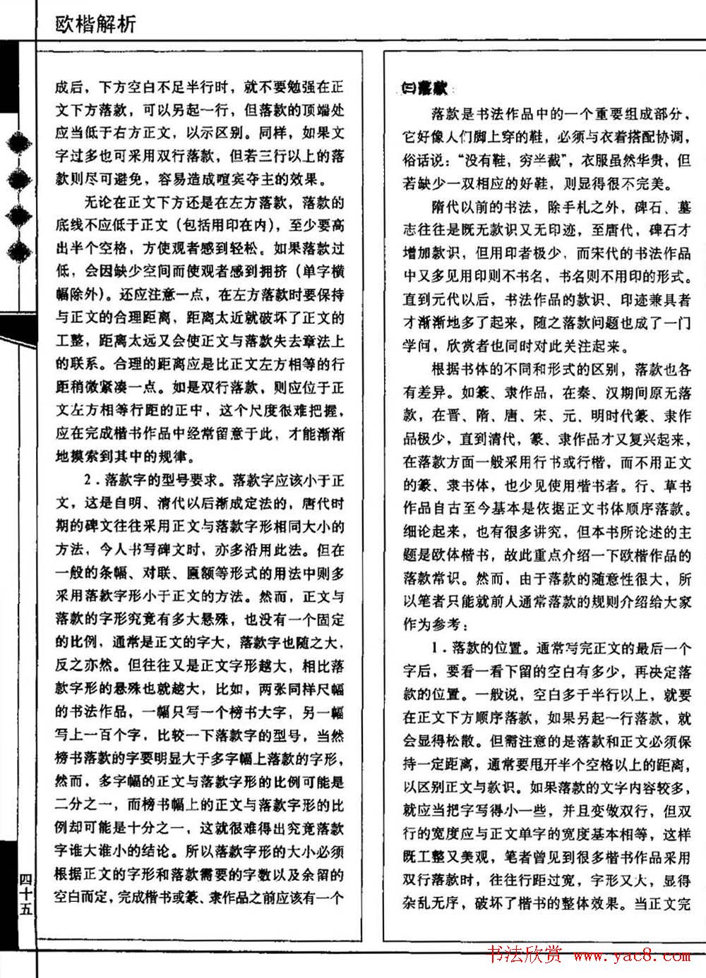 田蕴章书法教科书《欧楷解析》下载