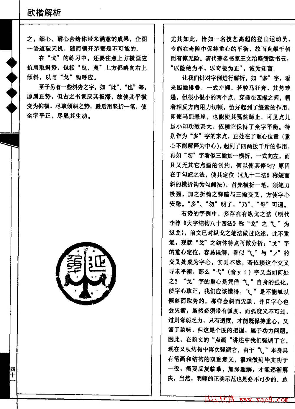 田蕴章书法教科书《欧楷解析》下载